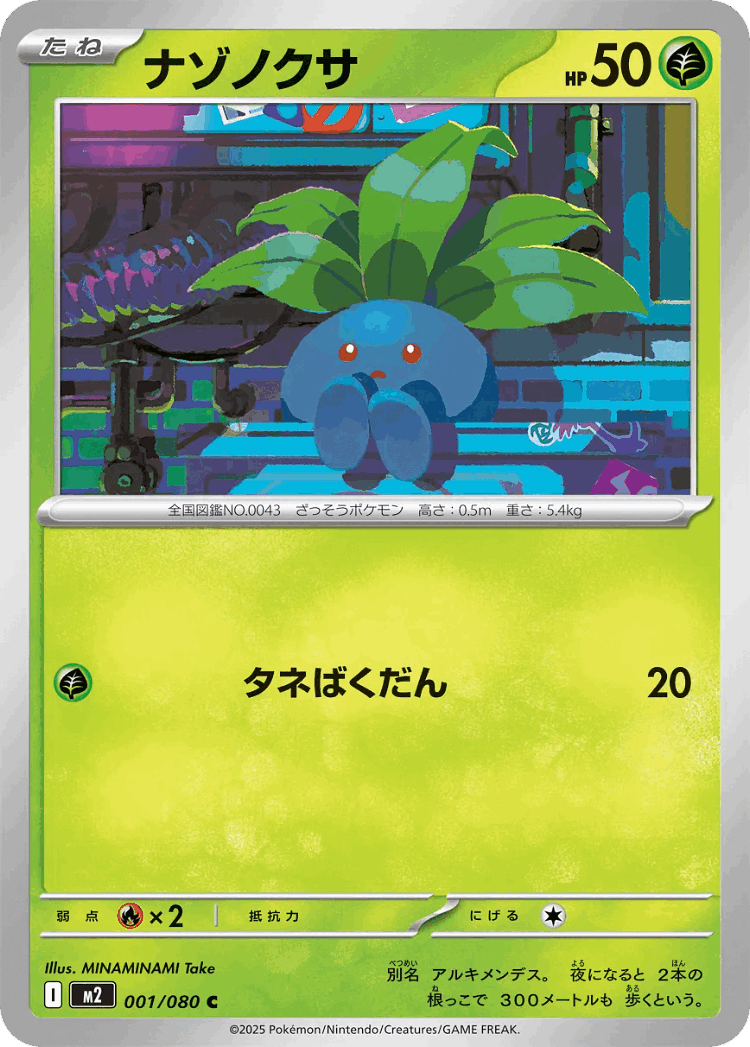 Oddish #1 from Inferno X - Common - Illustrated by MINAMINAMI Take