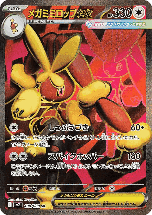 Mega Lopunny ex 100, Inferno X