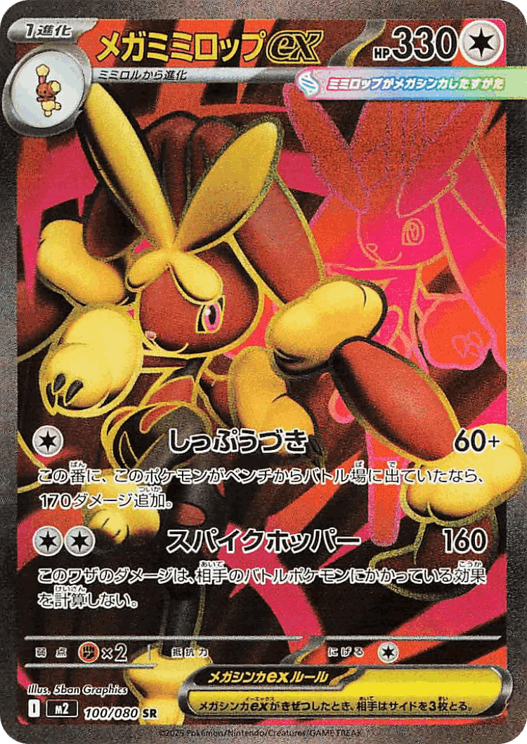 Mega Lopunny ex #100 from Inferno X - Super Rare - Illustrated by 5ban Graphics