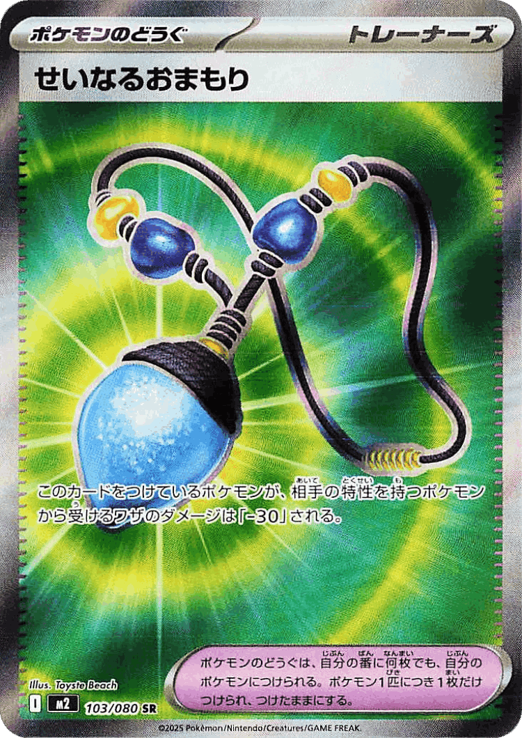 Sacred Charm #103 from Inferno X - Super Rare - Illustrated by Toyste Beach