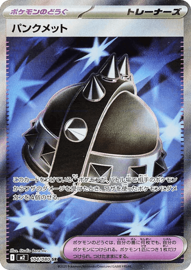 Punk Helmet #104 from Inferno X - Super Rare - Illustrated by Studio Bora Inc.