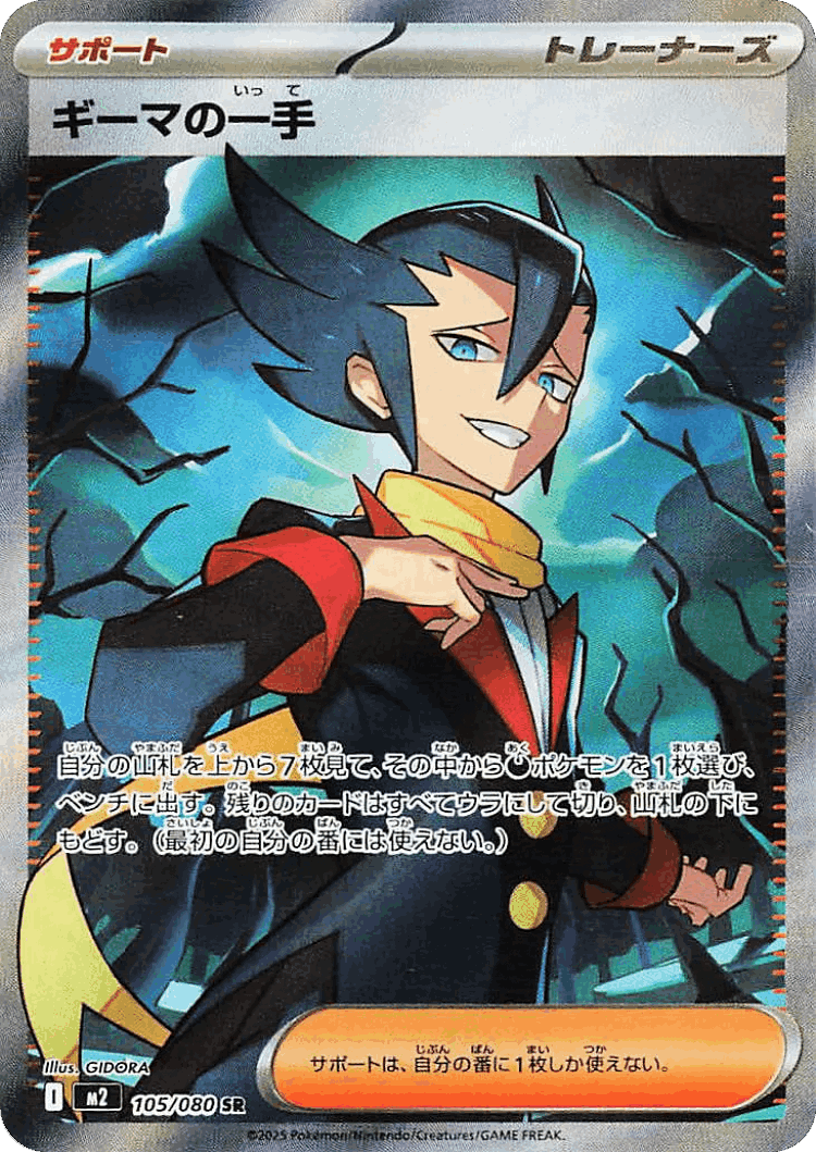 Grimsley's Move #105 from Inferno X - Super Rare - Illustrated by GIDORA