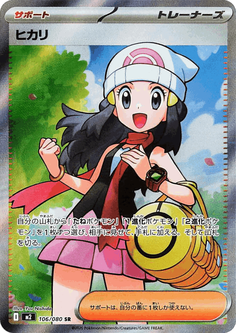 Dawn #106 from Inferno X - Super Rare - Illustrated by Yuu Nishida