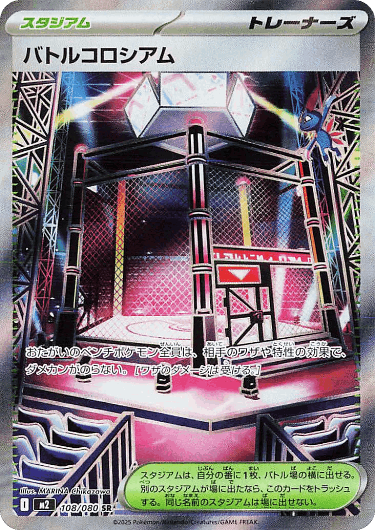 Battle Cage #108 from Inferno X - Super Rare - Illustrated by MARINA Chikazawa