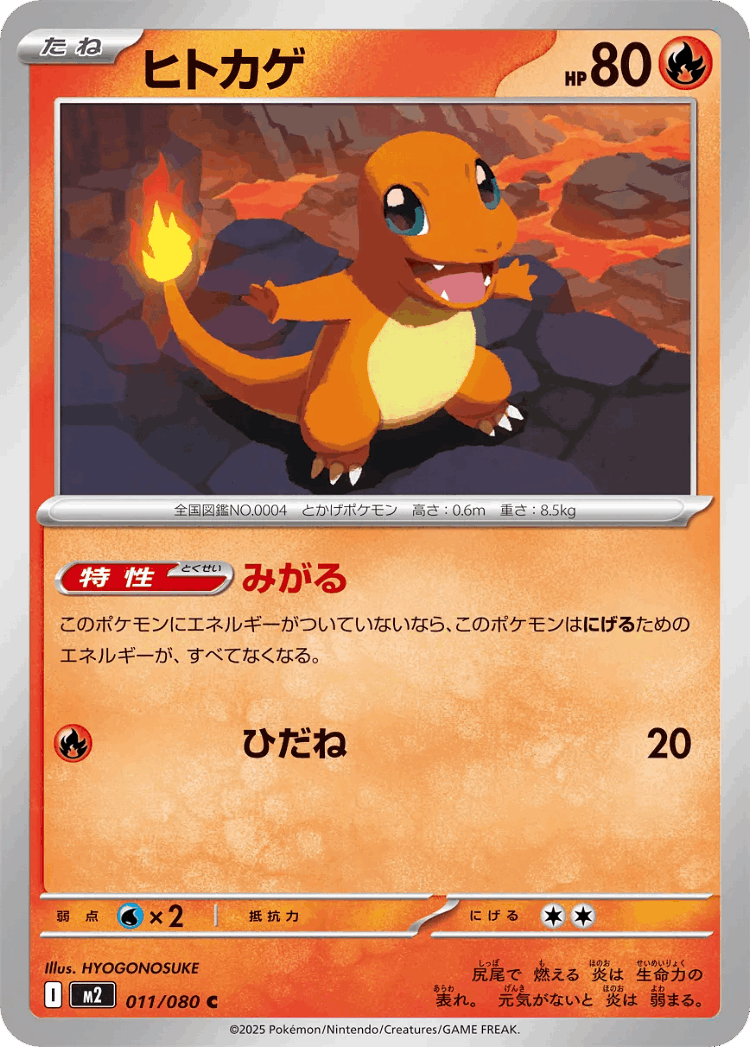 Charmander #11 from Inferno X - Common - Illustrated by HYOGONOSUKE