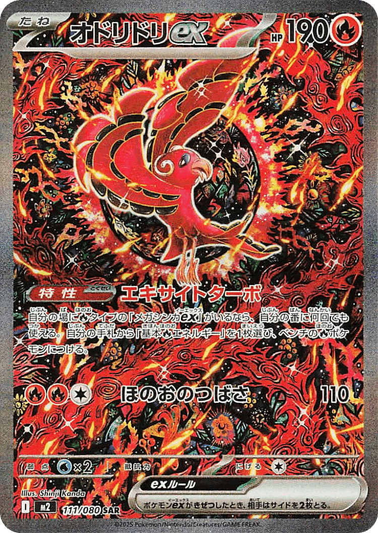Oricorio ex #111 from Inferno X - Special Art Rare - Illustrated by Shinji Kanda