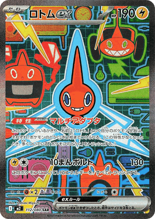 Rotom ex 112, Inferno X