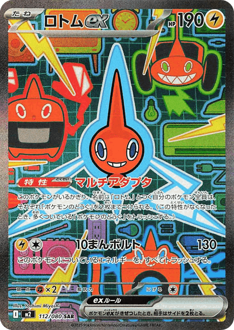 Rotom ex #112 from Inferno X - Special Art Rare - Illustrated by Yoshimi Miyoshi