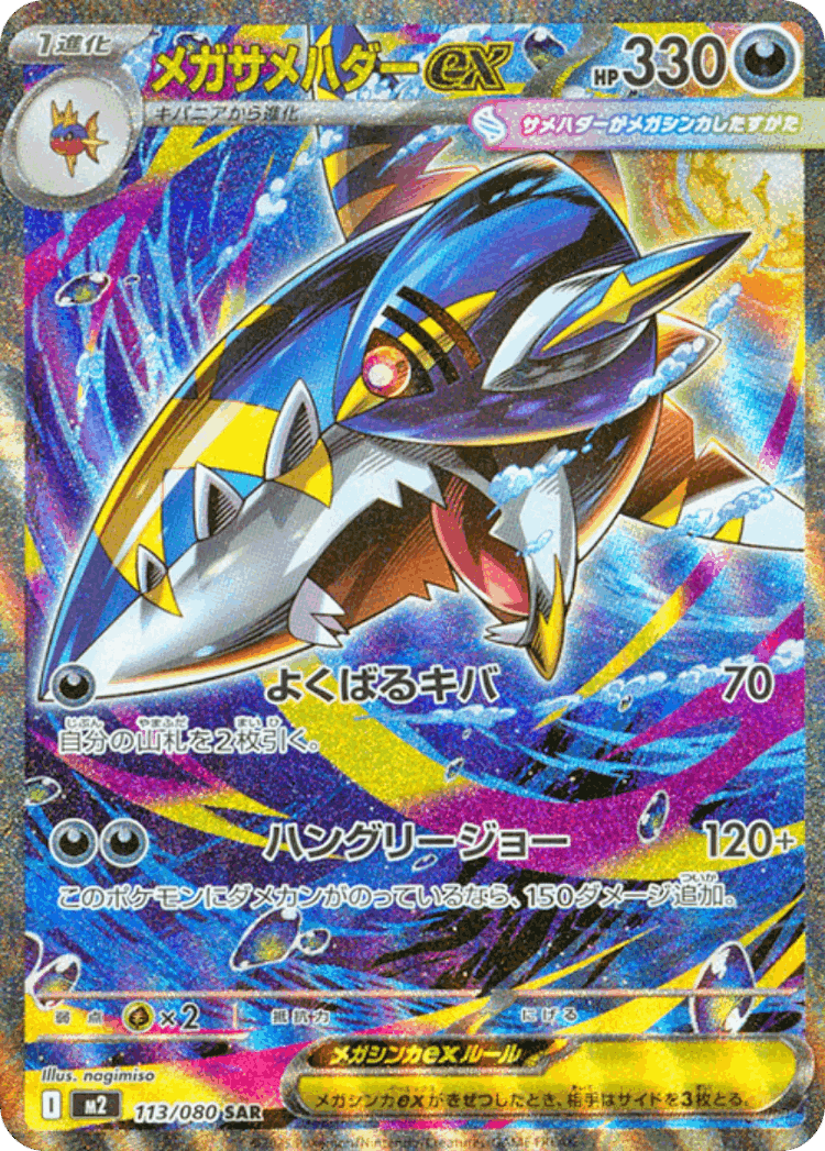 Mega Sharpedo ex #113 from Inferno X - Special Art Rare - Illustrated by nagimiso