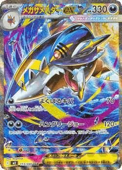 Mega Sharpedo ex 113, Inferno X