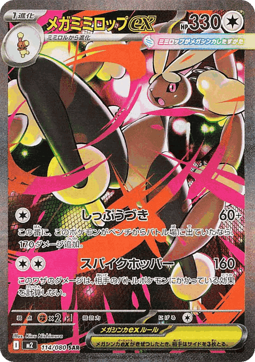 Mega Lopunny ex 114, Inferno X