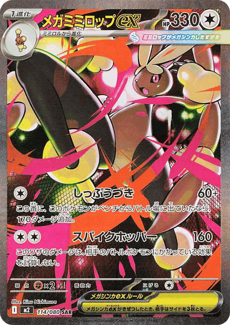 Mega Lopunny ex #114 from Inferno X - Special Art Rare - Illustrated by Kinu Nishimura