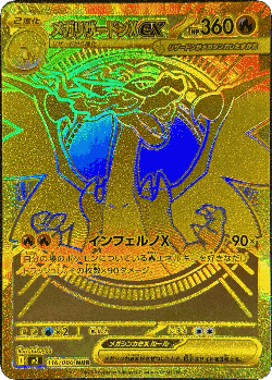 Mega Charizard X ex card art