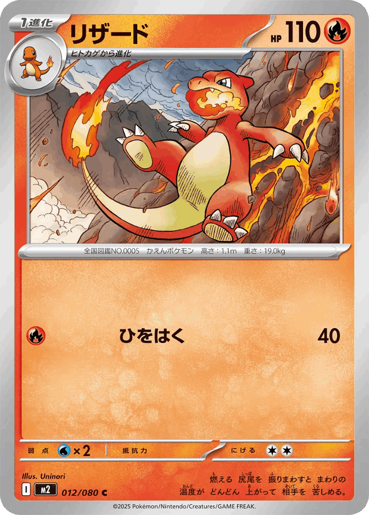 Charmeleon #12 from Inferno X - Common - Illustrated by Uninori