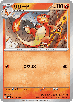 Charmeleon Pokémon TCG card art