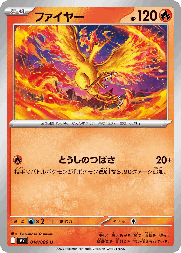 Moltres #14 from Inferno X - Uncommon - Illustrated by Kazumasa Yasukuni