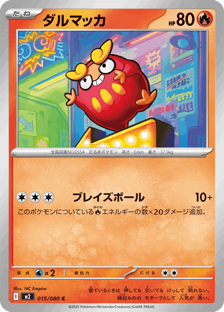 Darumaka #15 from Inferno X - Common - Illustrated by NC Empire