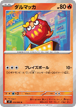 Darumaka Pokémon TCG card art