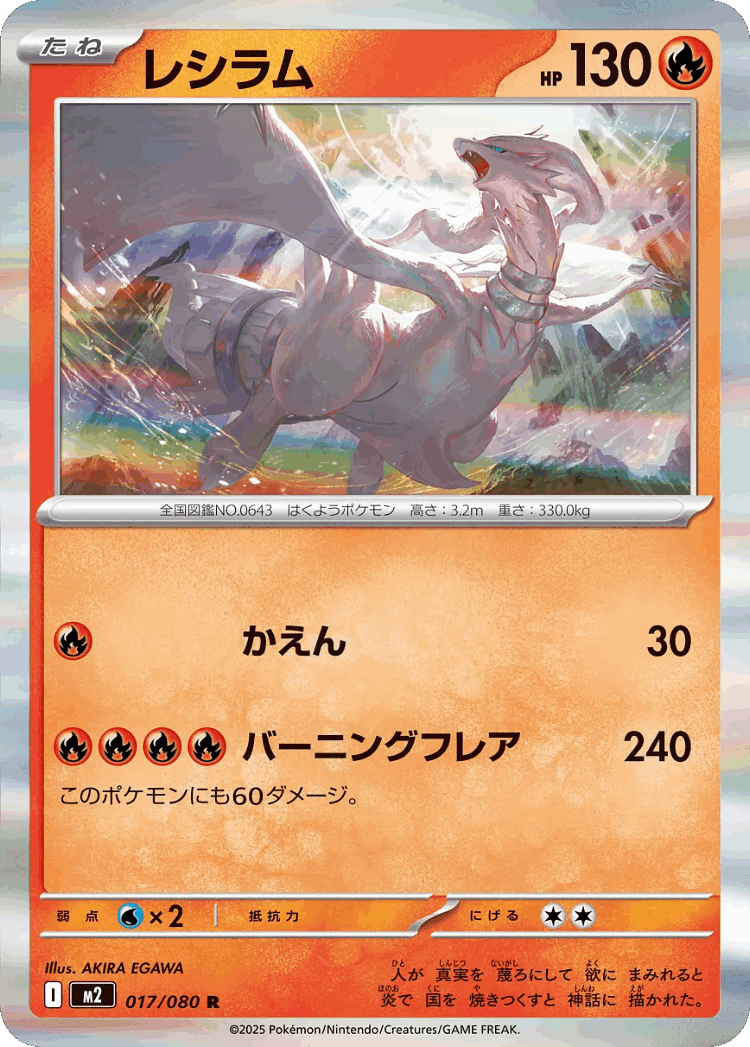 Reshiram #17 from Inferno X - Rare - Illustrated by AKIRA EGAWA
