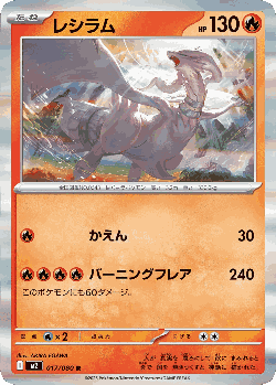 Reshiram Pokémon TCG card art