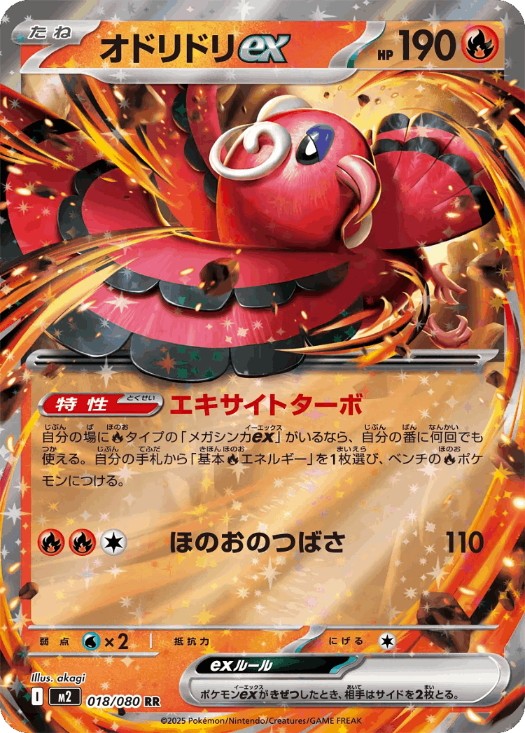 Oricorio ex #18 from Inferno X - Double Rare - Illustrated by akagi
