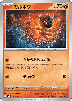 Charcadet Pokémon TCG card art