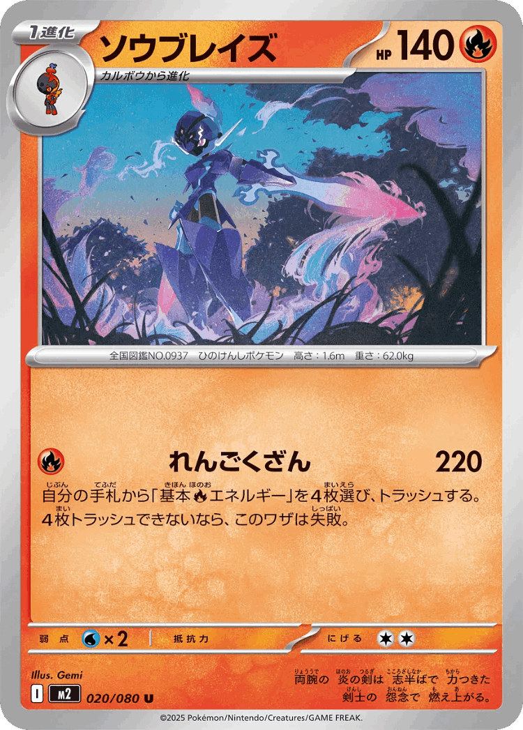 Ceruledge #20 from Inferno X - Uncommon - Illustrated by Gemi