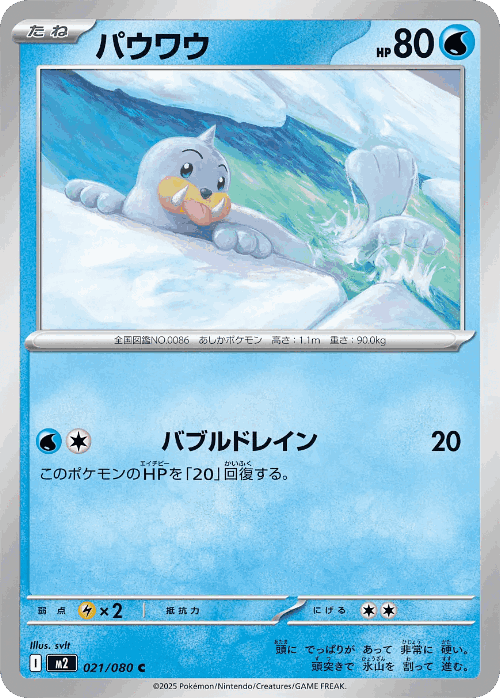 Seel Pokémon TCG card art