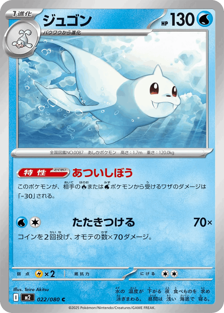 Dewgong #22 from Inferno X - Common - Illustrated by Taira Akitsu