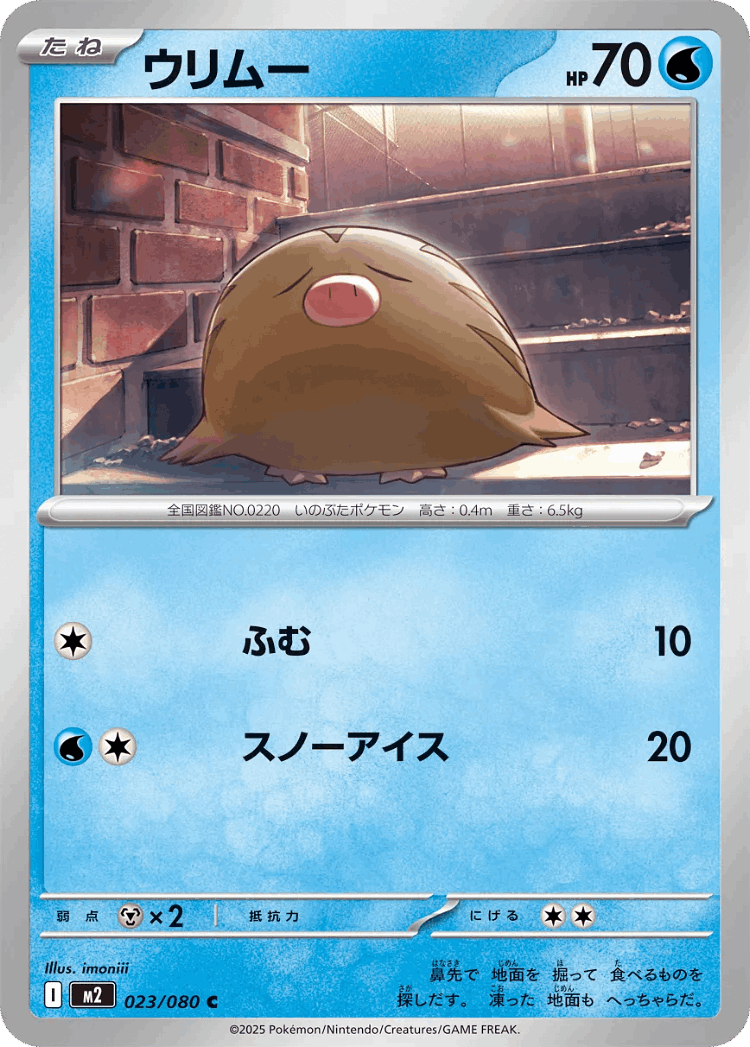 Swinub #23 from Inferno X - Common - Illustrated by imoniii