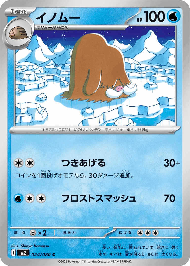 Piloswine #24 from Inferno X - Common - Illustrated by Shinya Komatsu