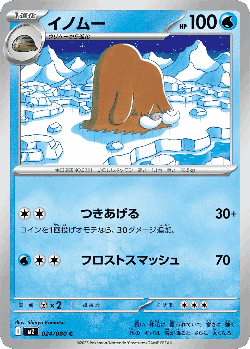 Piloswine Pokémon TCG card art