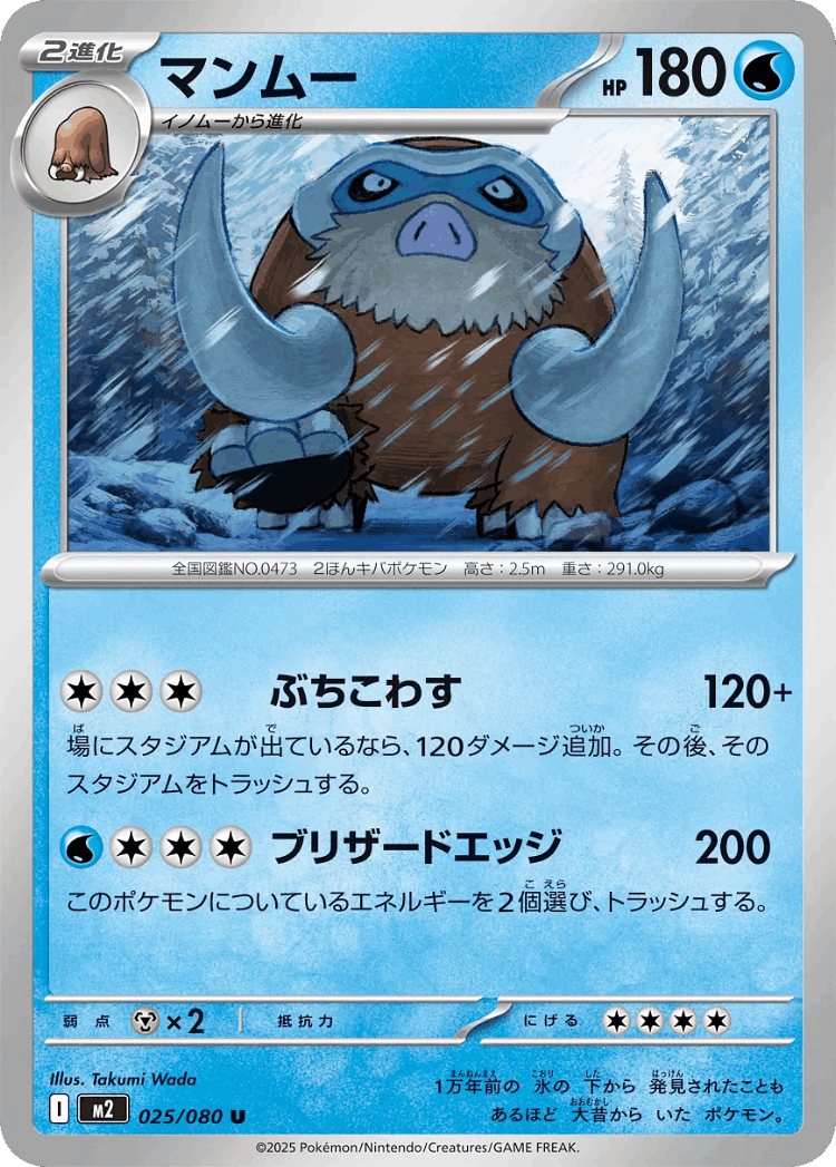 Mamoswine #25 from Inferno X - Uncommon - Illustrated by Takumi Wada