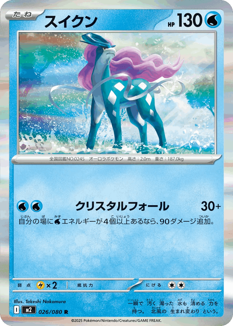 Suicune #26 from Inferno X - Rare - Illustrated by Takeshi Nakamura