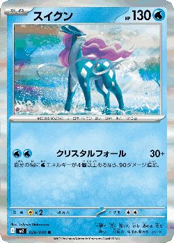 Suicune 26, Inferno X