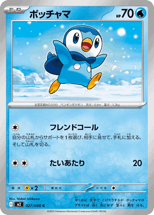 Piplup 27, Inferno X