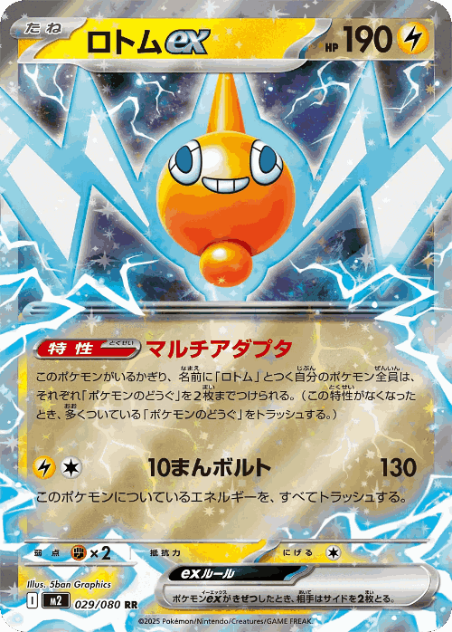 Rotom ex 29, Inferno X