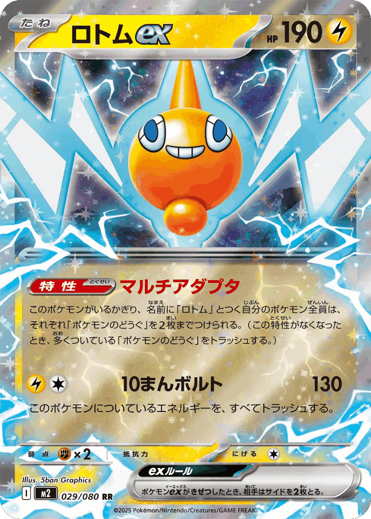 Rotom ex #29 from Inferno X - Double Rare - Illustrated by 5ban Graphics