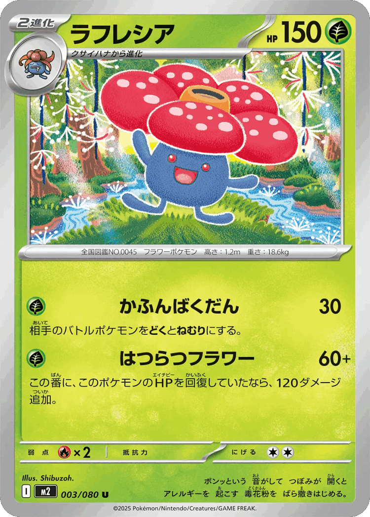 Vileplume #3 from Inferno X - Uncommon - Illustrated by Shibuzoh.
