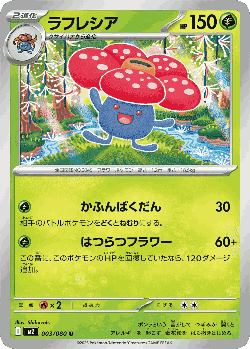 Vileplume Pokémon TCG card art