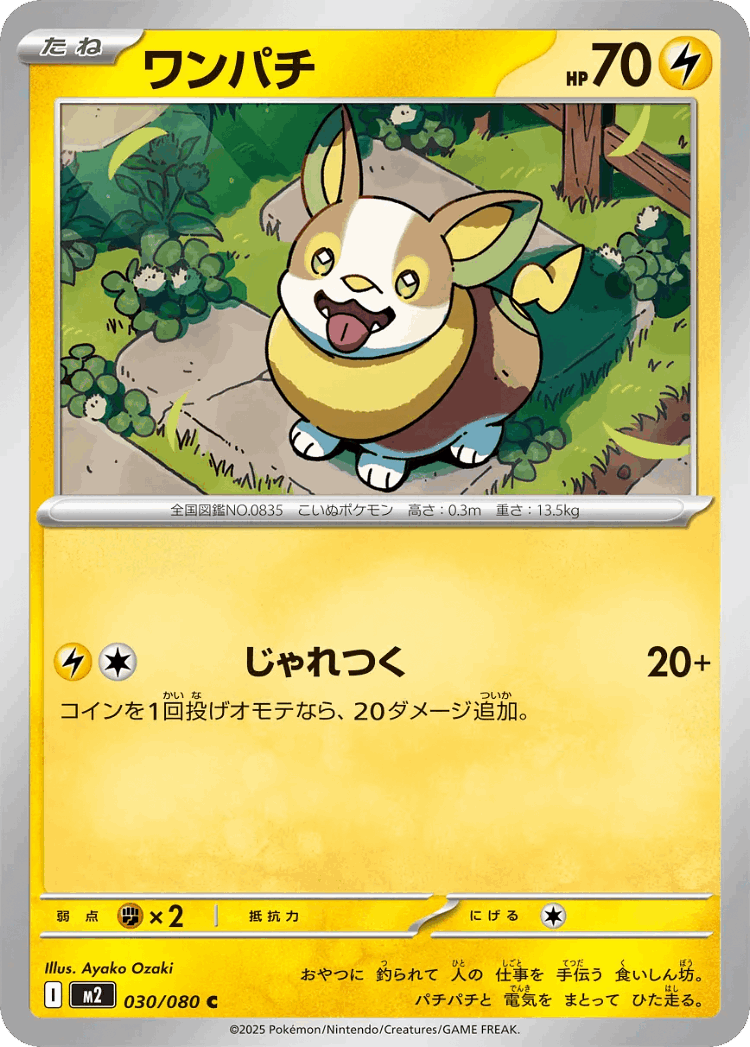 Yamper #30 from Inferno X - Common - Illustrated by Ayako Ozaki