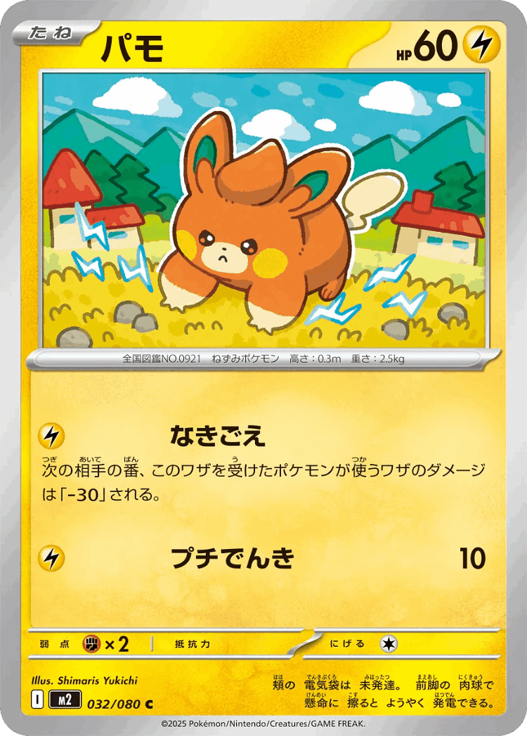 Pawmi #32 from Inferno X - Common - Illustrated by Shimaris Yukichi