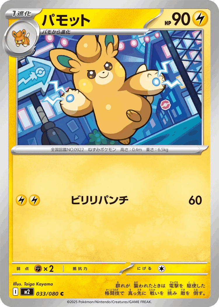 Pawmo #33 from Inferno X - Common - Illustrated by Taiga Kayama
