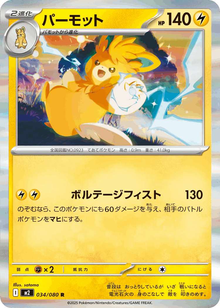 Pawmot #34 from Inferno X - Rare - Illustrated by satoma