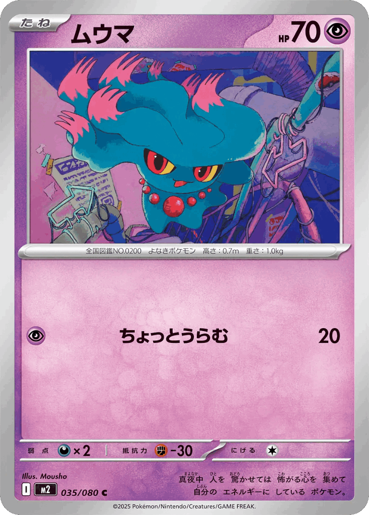 Misdreavus #35 from Inferno X - Common - Illustrated by Mousho