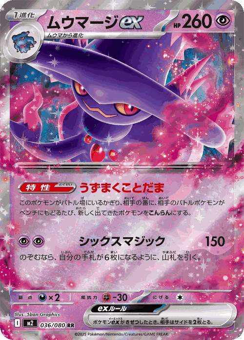 ムウマージex 36, インフェルノX