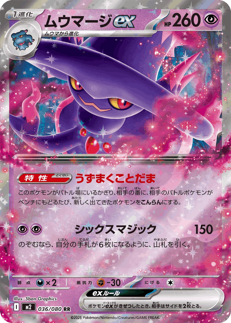 Mismagius ex #36 from Inferno X - Double Rare - Illustrated by 5ban Graphics