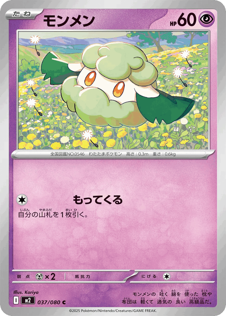 Cottonee #37 from Inferno X - Common - Illustrated by Kariya