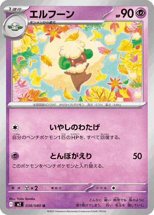 Whimsicott #38 from Inferno X - Uncommon - Illustrated by Yuka Tanaka