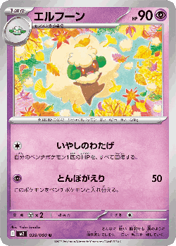エルフーン 38, インフェルノX